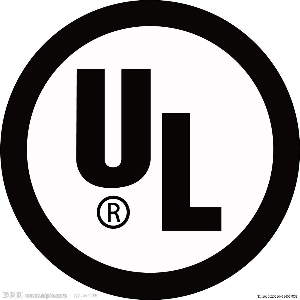 开发机构辅助-UL认证简介