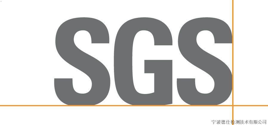 开发机构辅助-SGS 简介