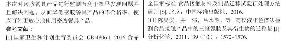 密胺塑料餐具迁移新标准(图8)